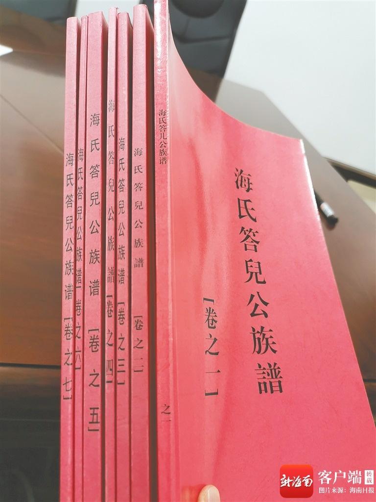 古人修谱传家风——屯昌海氏家族修族谱