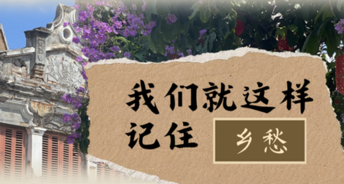 在文昌的老街古宅，遇见下南洋的百年风云