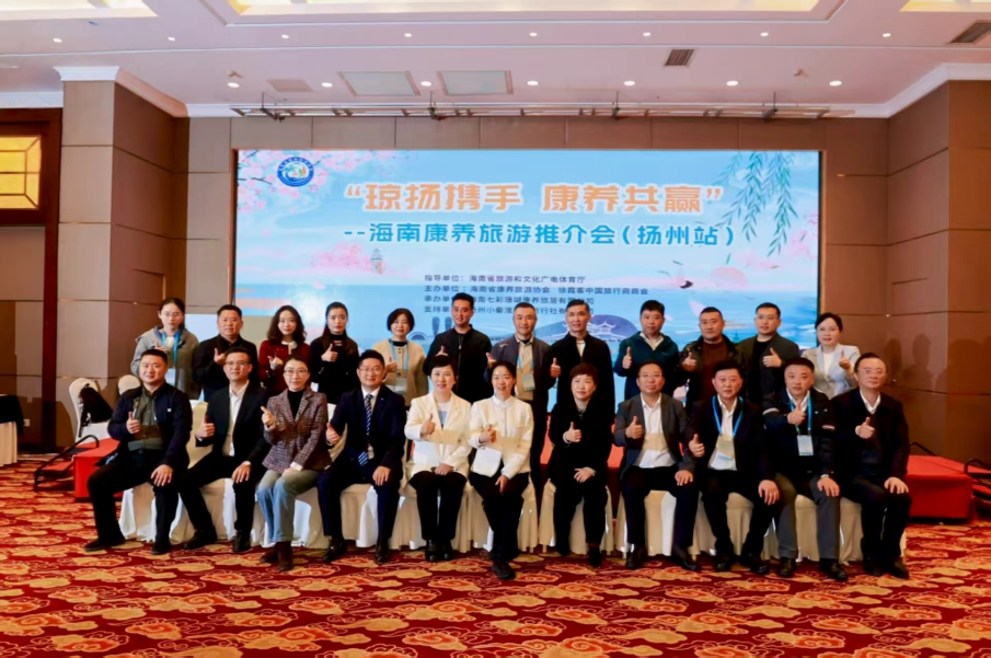 海南康养旅游推介会在江苏扬州举办 两地签署康养旅游战略协