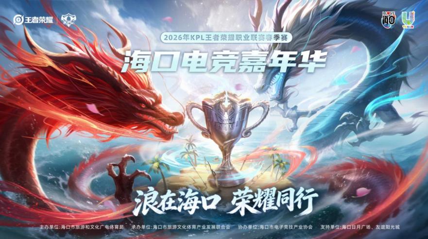 “浪在海口荣耀同行”海口电竞嘉年华即将启幕 全城联动打造“电竞+文旅”消费盛宴!