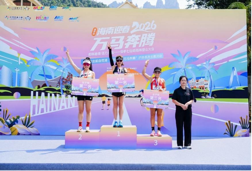 2026年启航自贸港“海南迎春万马奔腾”保亭站圆满落幕