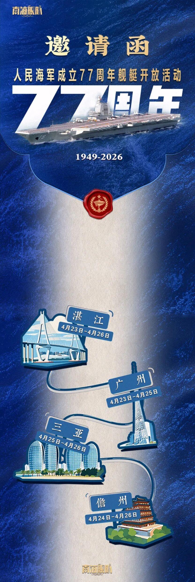 本月可在三亚、儋州参观军舰啦!开放时间和预约方式→