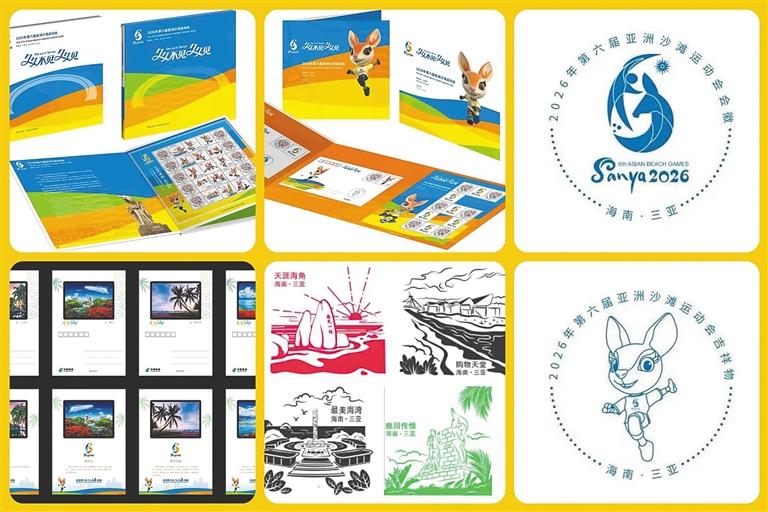 亚沙会纪念邮品来了!三亚这13家邮政网点就能买到