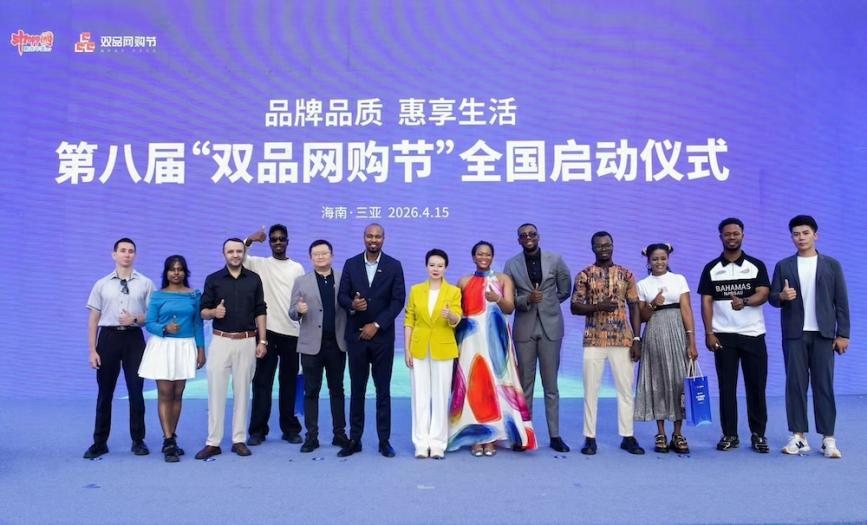 2026第八届“双品网购节”在海南三亚开幕 现场签约5.7亿元