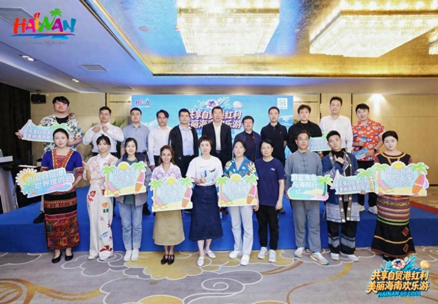 “共享自贸港红利・美丽海南欢乐游”北京站推介活动成功举办