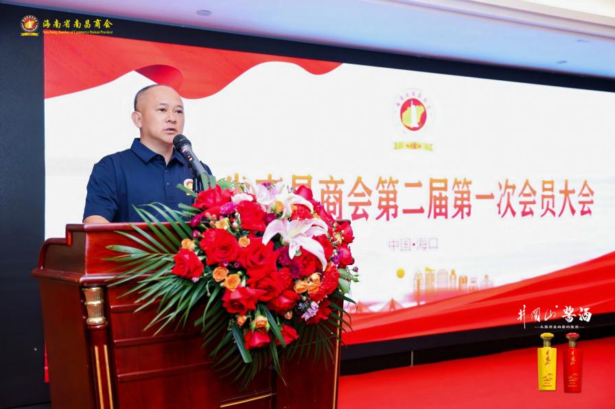 海南省南昌商会第二届理监事会换届大会暨“洪联润企”系列活