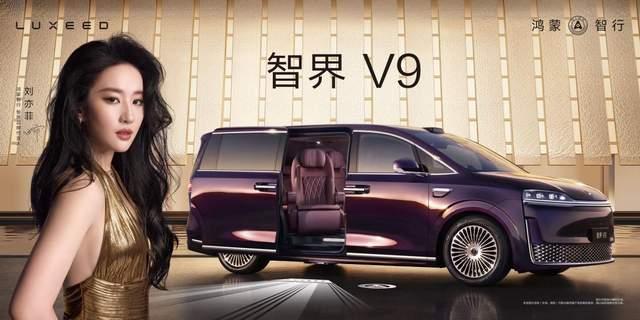 智界V9上市发布，售价38.98万-51.98万元，重塑MPV高端市场格
