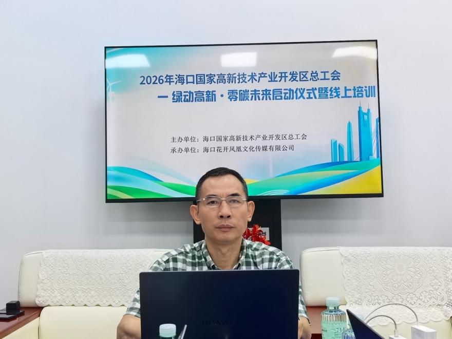 “绿动高新，技能筑梦”——海口高新区“双碳”优秀企业评选