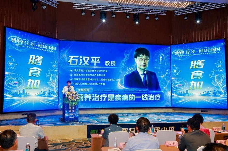 2026膳食加AI健康管理系统全国首发盛典在海口圆满举行