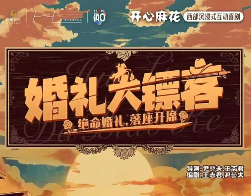 重磅预告！2026海口首个开心麻花驻场来了！