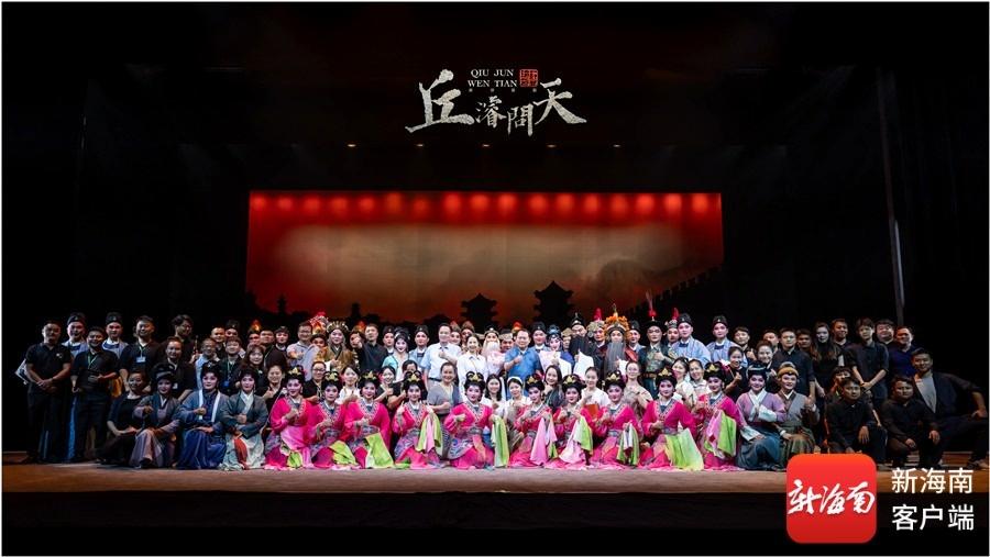 琼剧《丘濬问天》在海南省歌舞剧院首演