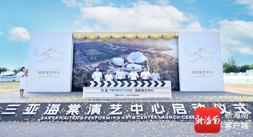 官宣开工！海南岛国际电影节永久会址落子三亚