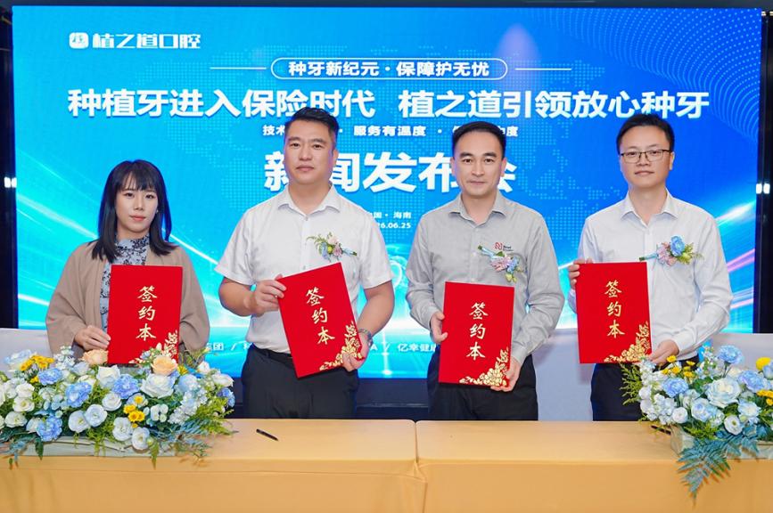 植之道口腔再出“王炸”：重磅开启“种植牙保险时代”