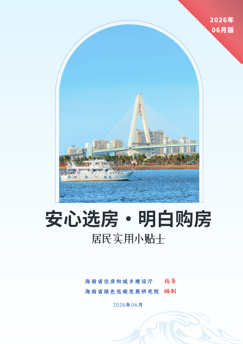 怎么明白购房？海南住建部门发布小贴士