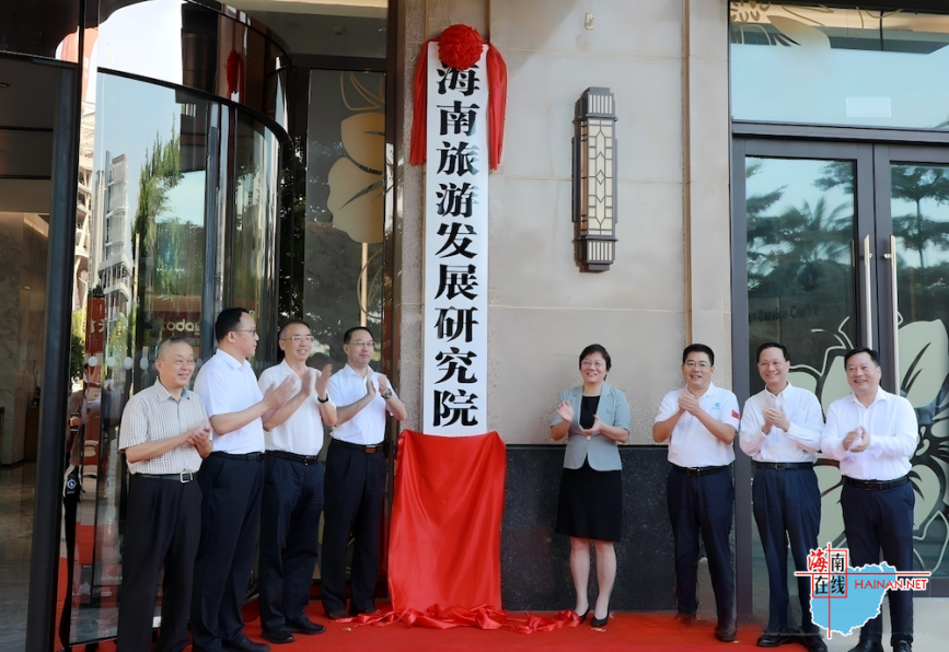 海南旅游发展研究院成立三年创新发展纪实