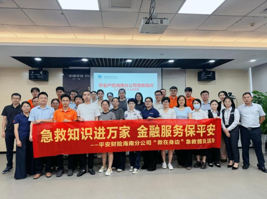平安产险海南分公司开展应急救护专项培训
