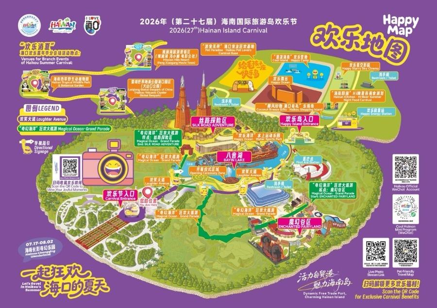 巡游回归+大秀首演！欢乐节海口主会场“欢乐攻略”请查收→