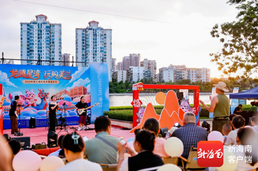 海口市美兰渔村龙舟嘉年华激活暑期文旅消费市场
