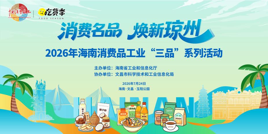 琼味遇见排球!海南消费名品专场活动本周五亮相“村VA”