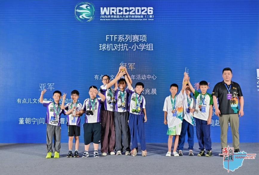 万余名少年创客集结三亚 2026世界机器人大赛华南锦标赛圆满