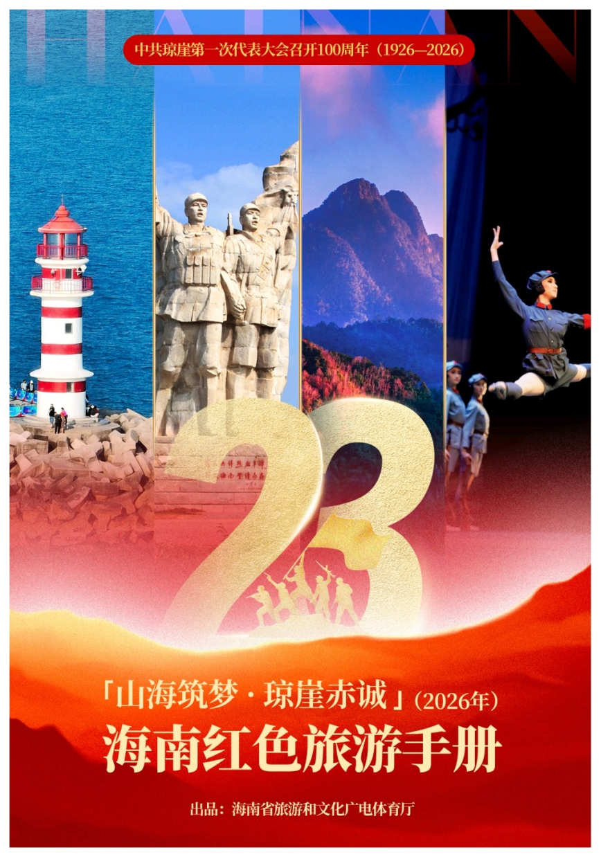 海南发布8条一天到六天不等的红色旅游精品线路