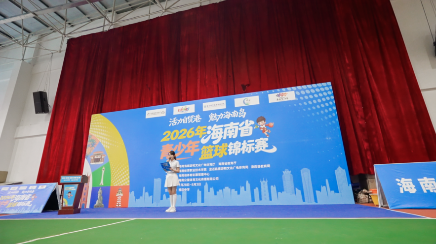 2026年海南省青少年篮球锦标赛澄迈正式开赛