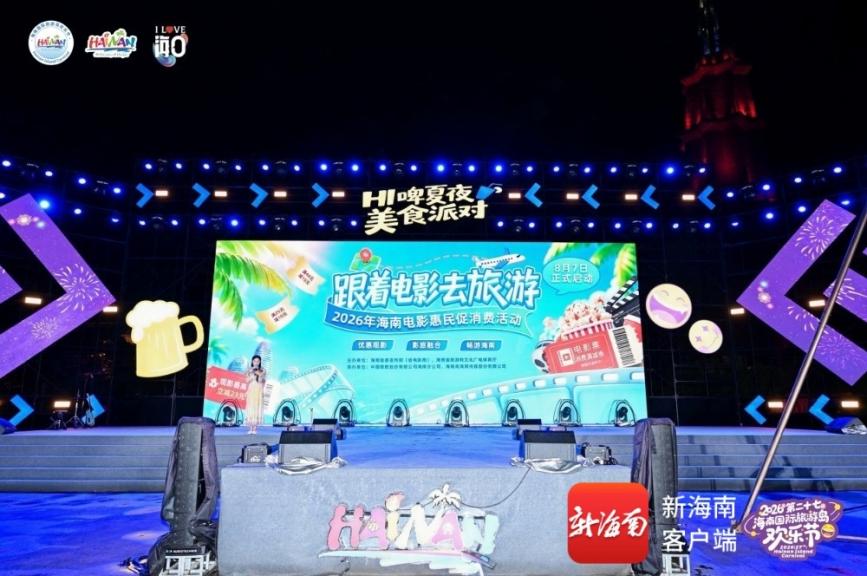 观影享惠欢乐加倍!海南500万元电影消费券8月7日起开抢