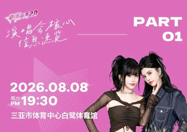 BY2三亚演唱会倒计时|观演+度假攻略，一文搞定