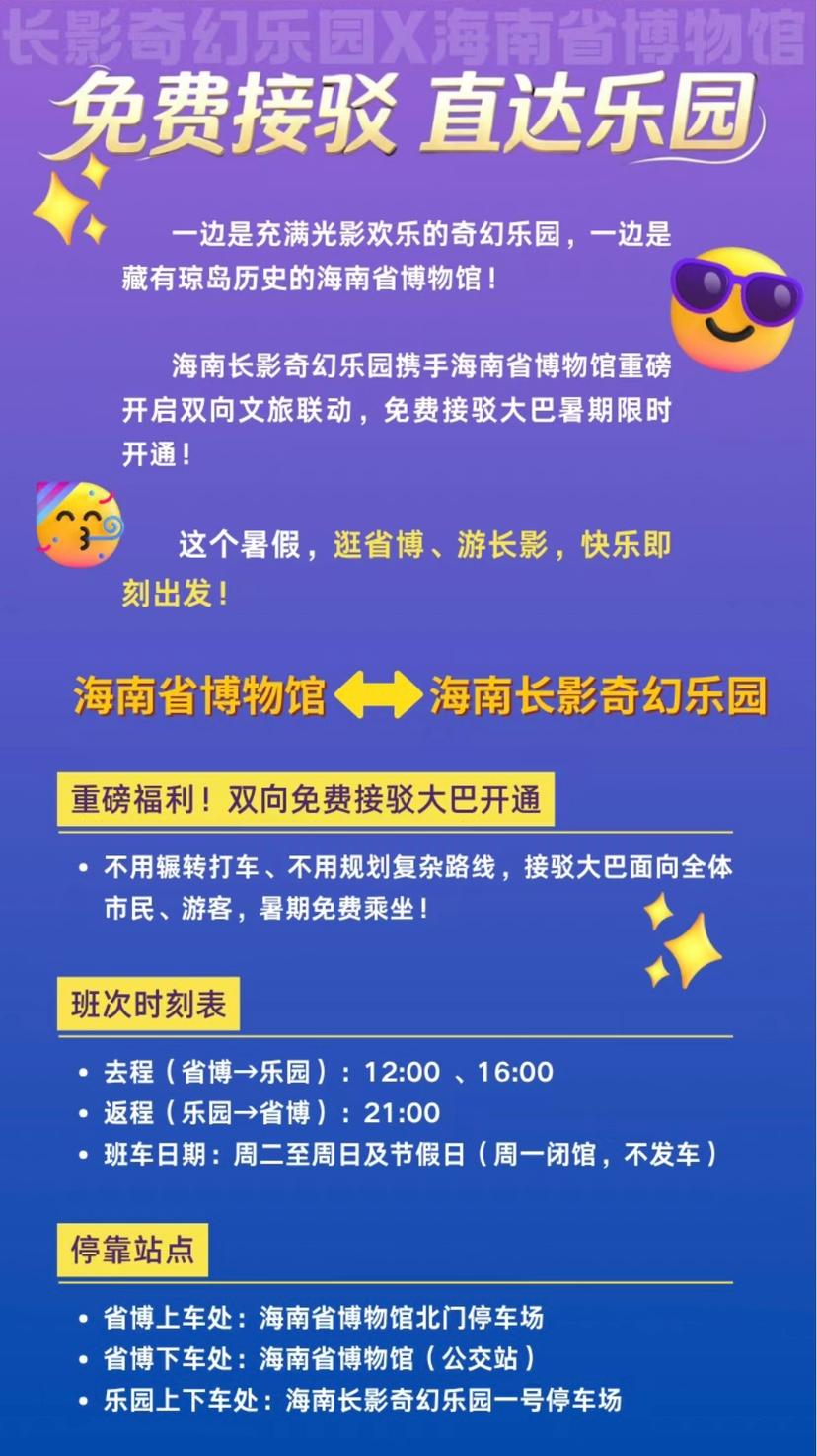 @市民游客海口骑楼老街→海南长影奇幻乐园免费接驳巴士开通