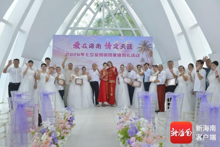 情定天涯!三亚七夕集体婚礼浪漫上演