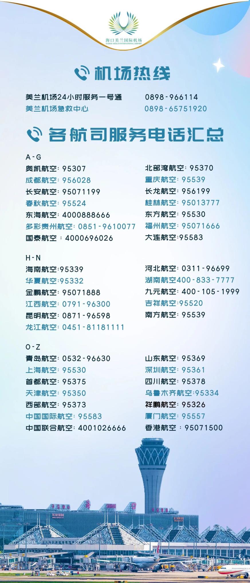 南海热带低压期间，海口美兰机场发布出行提示