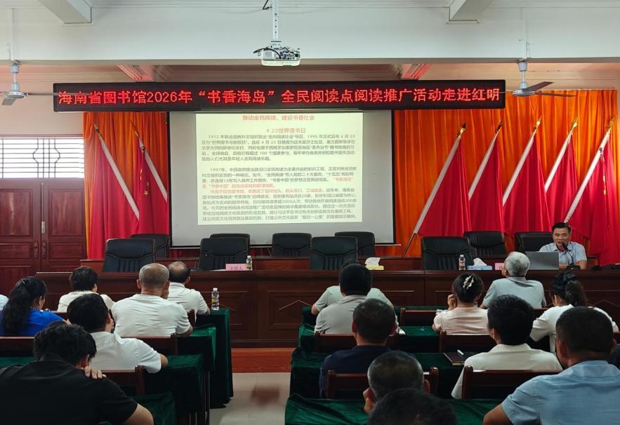 海南省图书馆“书香海岛”第五站:深耕农垦红色根脉 阅读厚