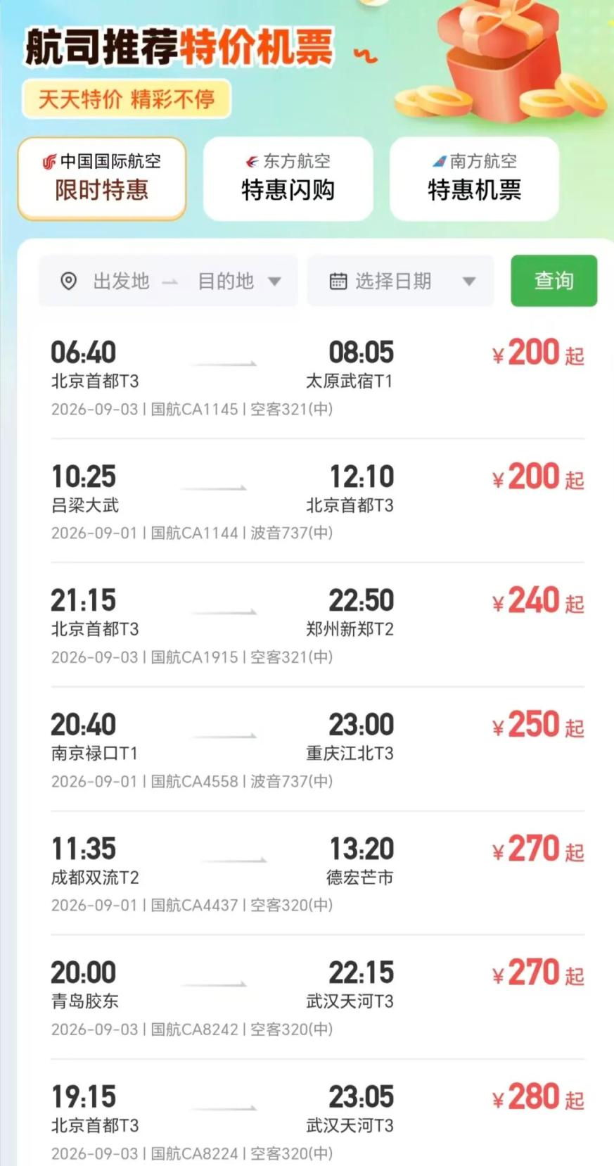 大量1折机票出现！9月票价或成未来几个月低谷