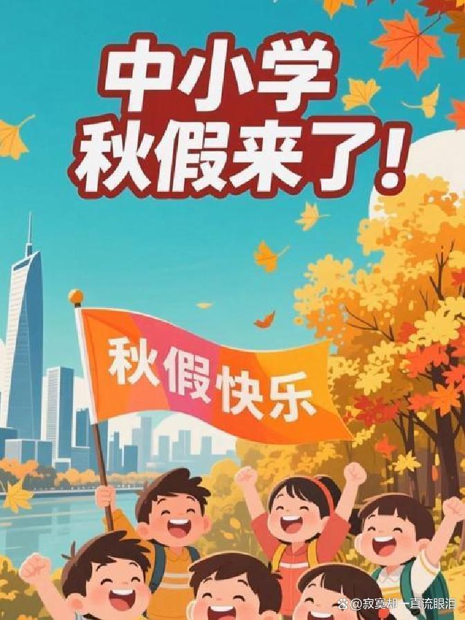 不调休，+周末连休5天！海南6市县中小学秋假时间公布