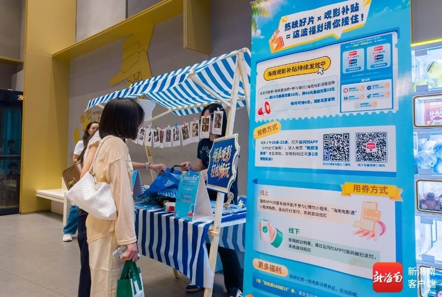 海南电影惠民消费券正在发放！观影+逛吃+出行，这样省!