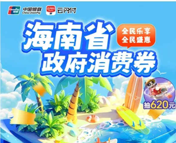 自驾进入海南岛，轮渡消费券怎么用?
