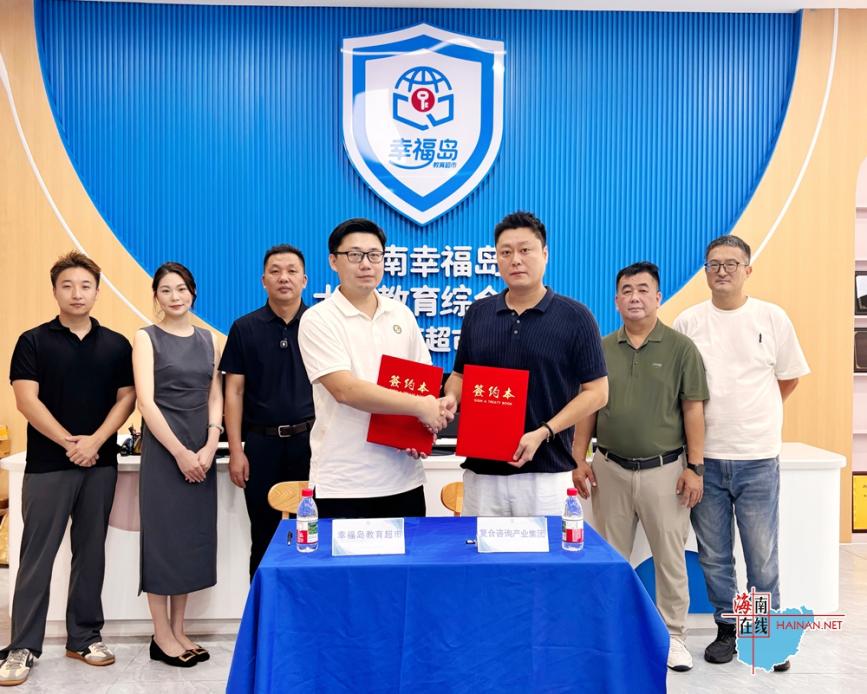 复合咨询产业集团携手幸福岛教育集团共建AI培训基地