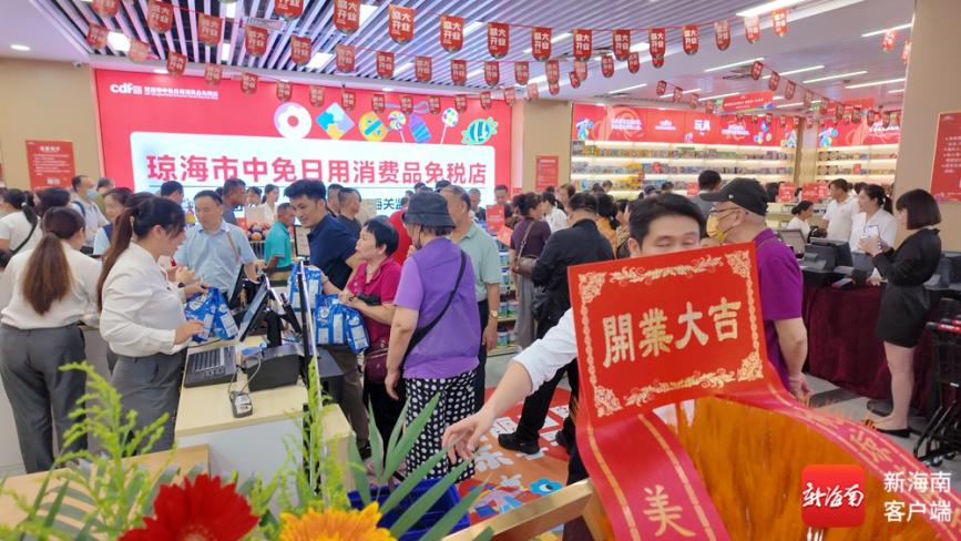 “家门口”可购全球好物 琼海首家日用消费品免税店开业
