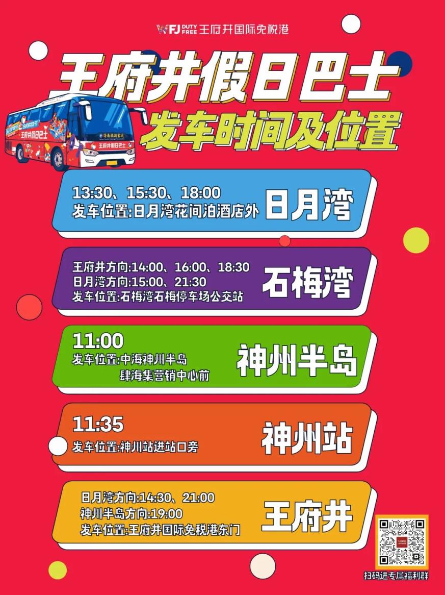 万宁巴士国庆免费坐！热门海湾直达王府井国际免税港