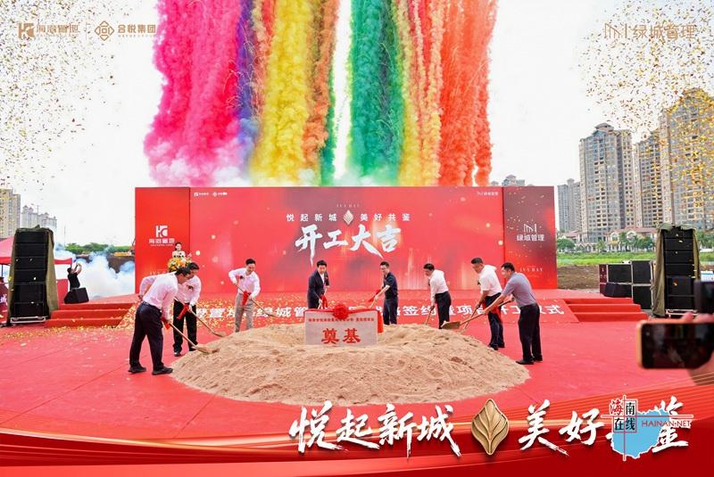 合悦海澄置地&绿城管理集团战略签约暨项目开工仪式圆满
