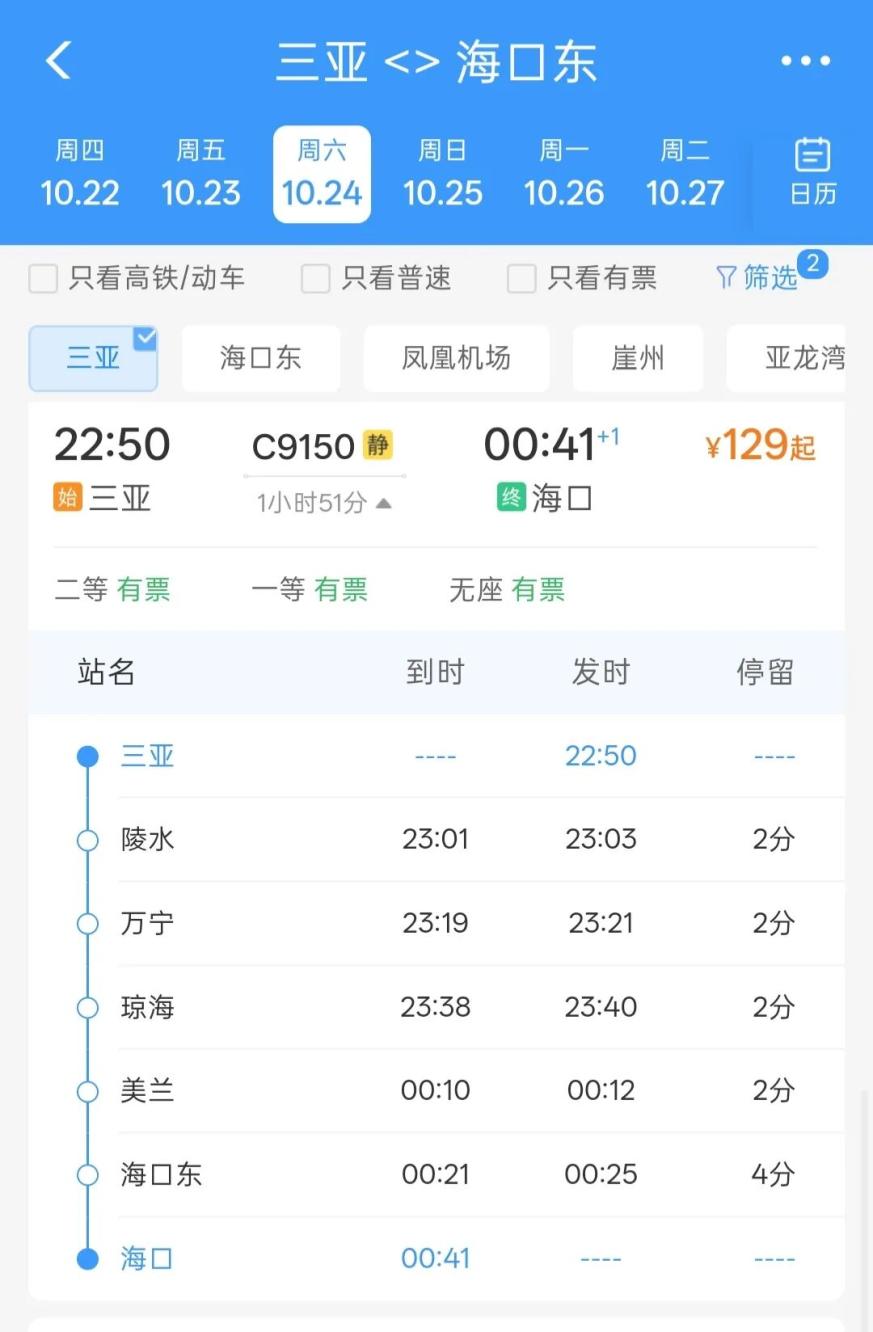 海南“夜间列车”将加开！全国铁路车次新变化→