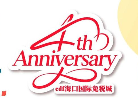 cdf海口国际免税城4