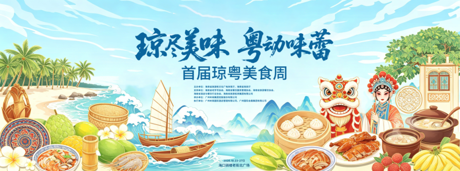 约起！本周五起，来海口骑楼老街逛吃琼粤风味