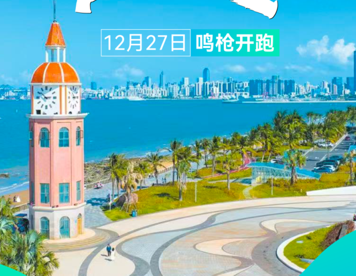 定档了！2026海口马拉松等你赴约