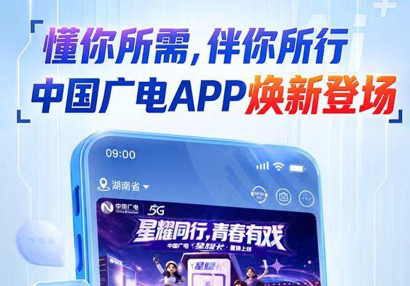 中国广电APP全新升级，一屏直达~