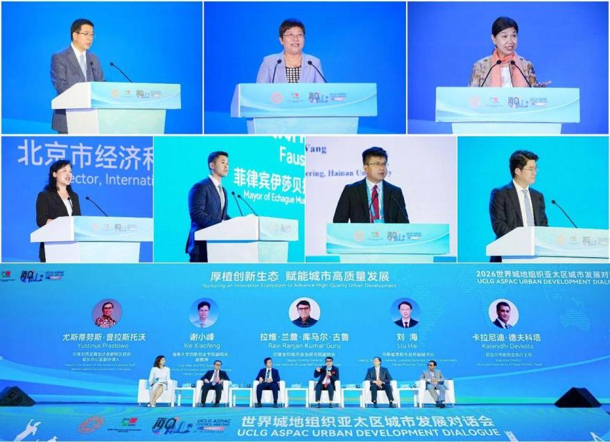 世界城地组织亚太区2026年理事会会议在海口开幕